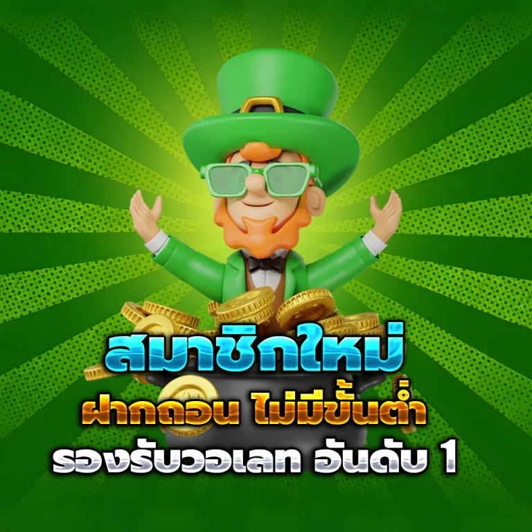 znova168 เครดิตฟรี